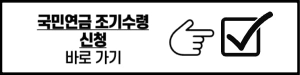 국민연금 수령액 조회 및 계산