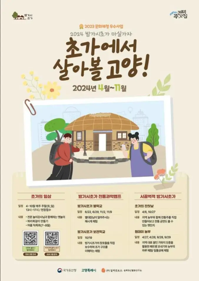 밤가시초가 마실가자