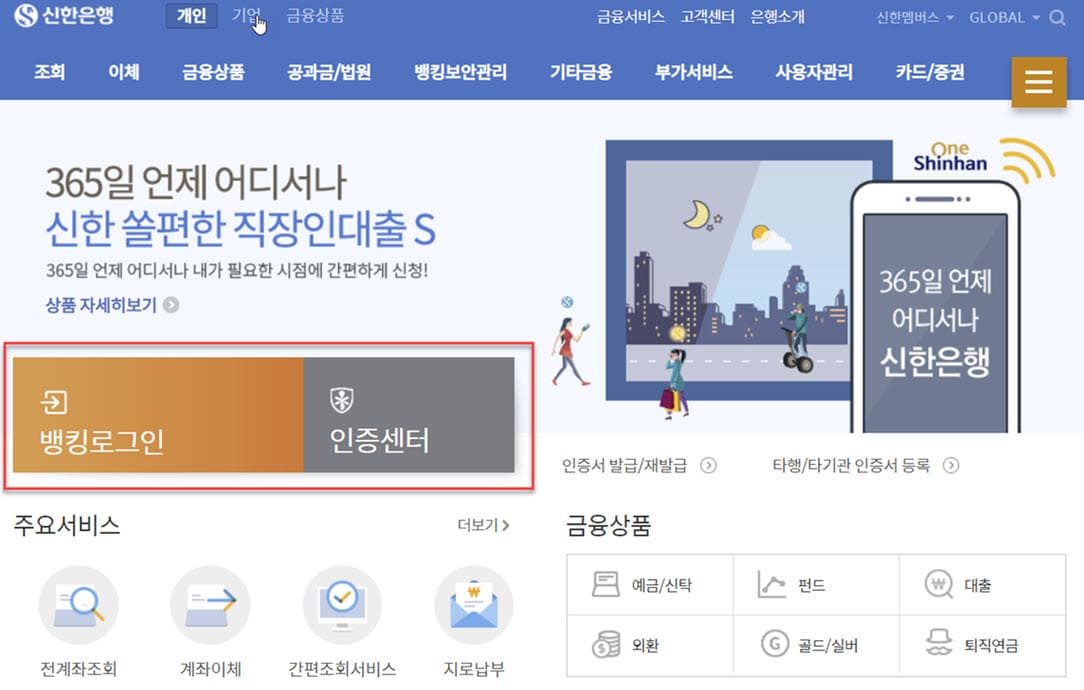 신한은행홈페이지
