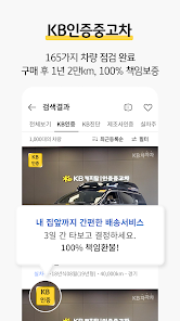 중고차 매매사이트(앱) 추천 순위 12