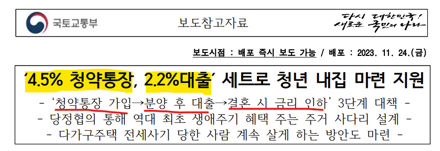 국토교통부 청년 내집 마련 1·2·3 주거 지원 정책 발표 자료