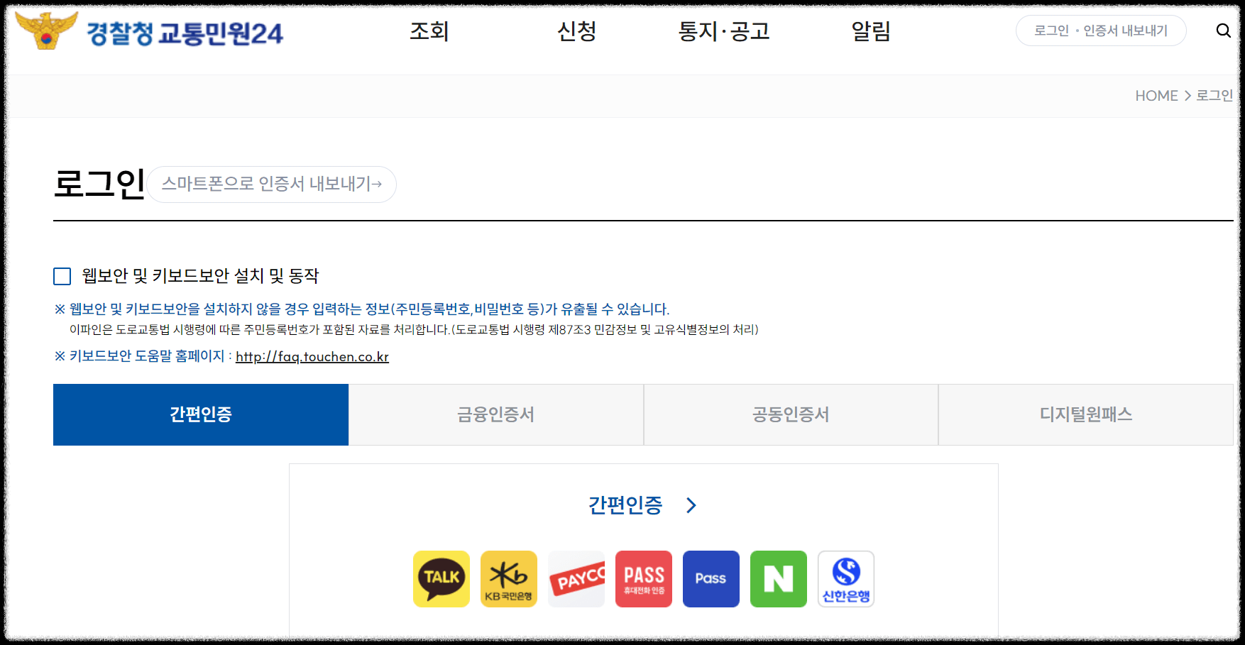 교통범칙금 조회