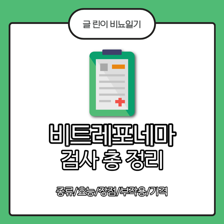 비트레포네마 검사
