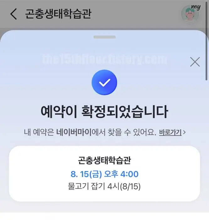 경남 의령 &amp;#39;의령 곤충생태학습관&amp;#39; (외부 체험장)