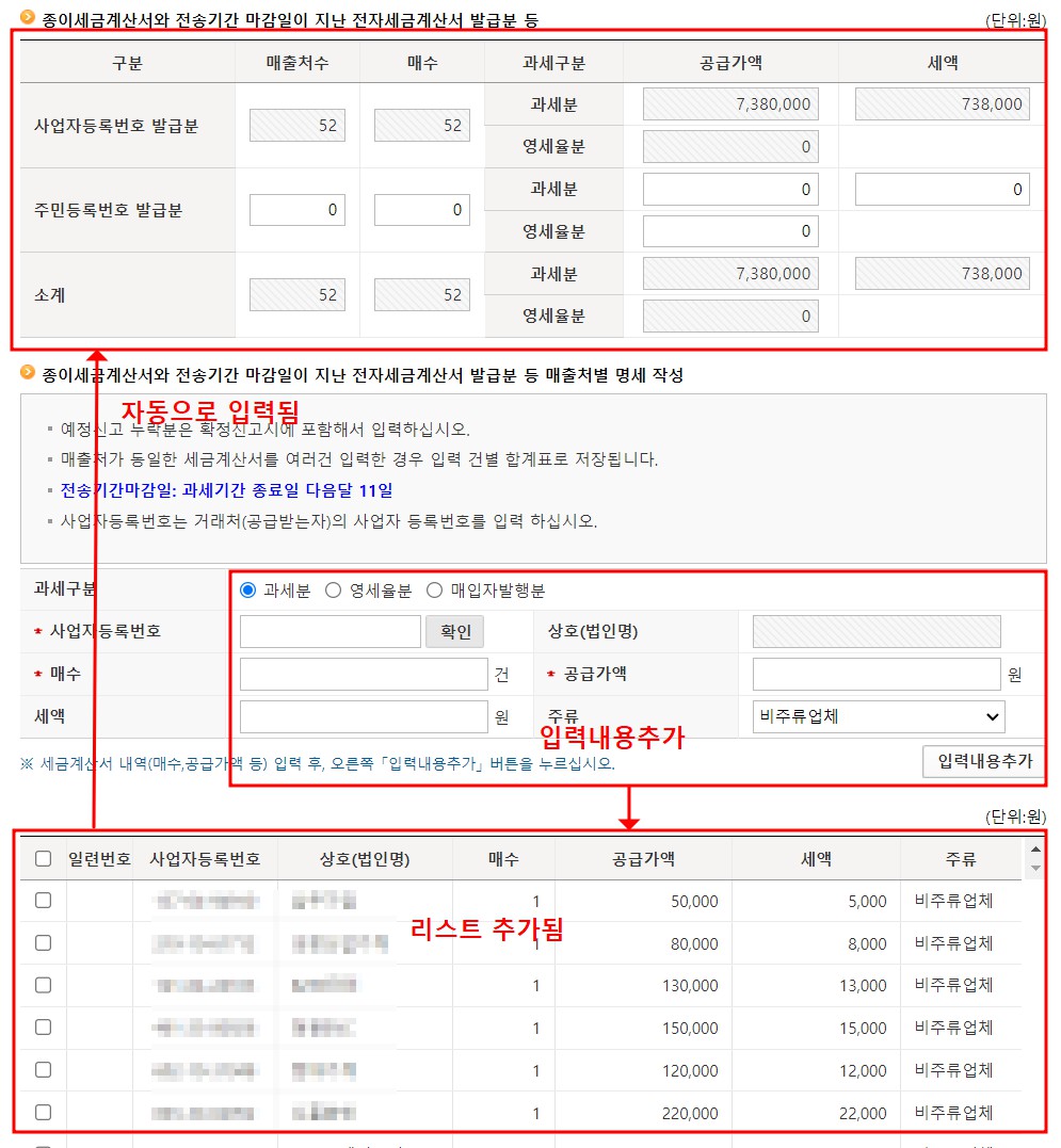 홈택스 부가세 셀프 신고 방법