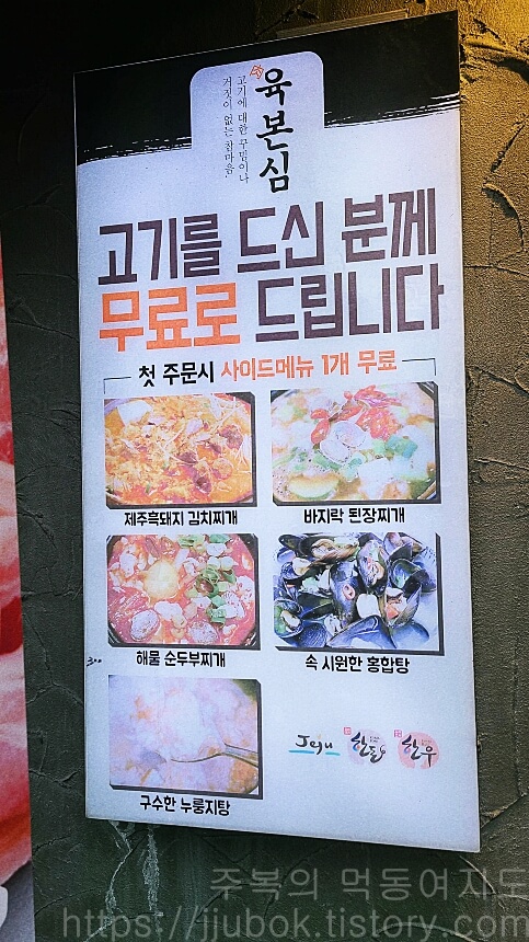 인천-작전동-육본심-메뉴-안내-2