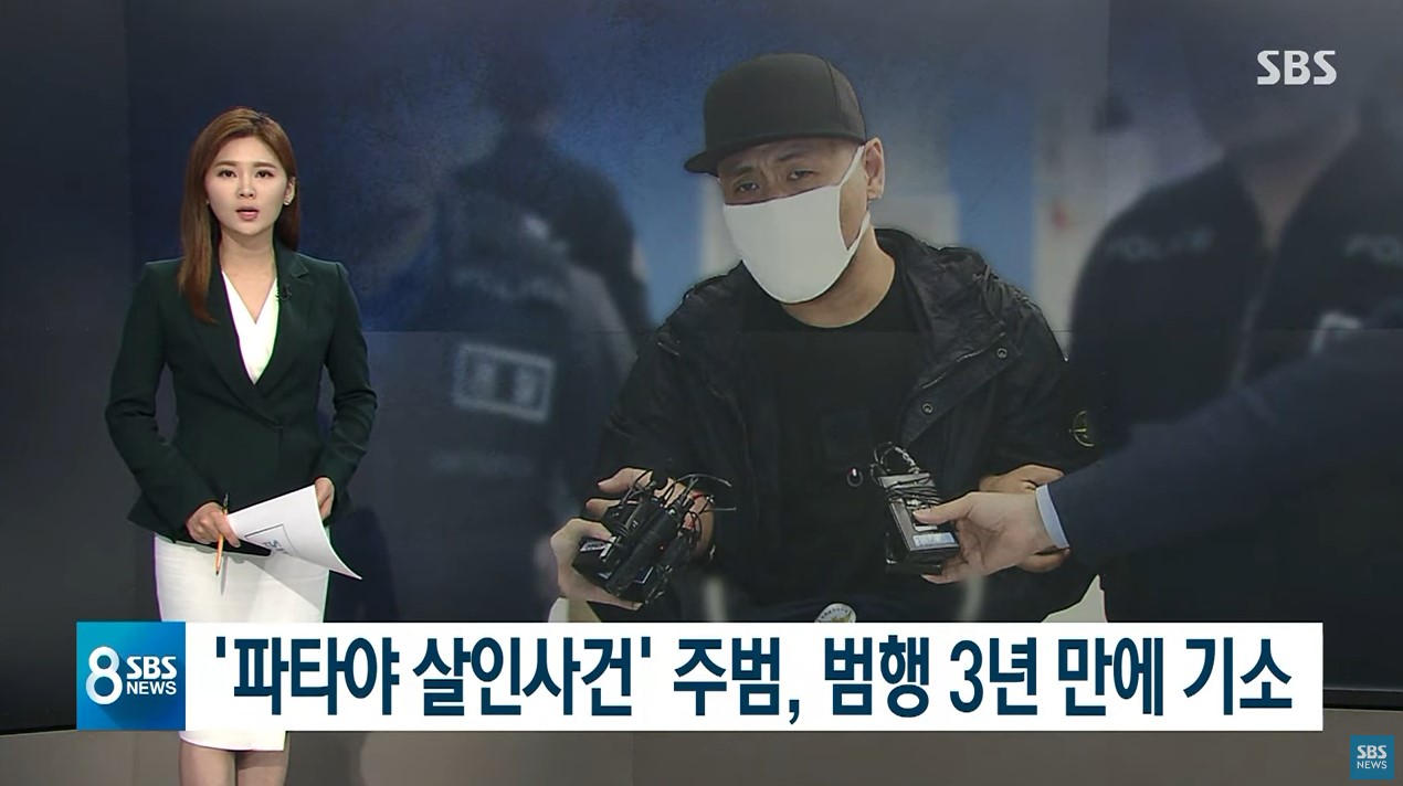 파타야살인사건