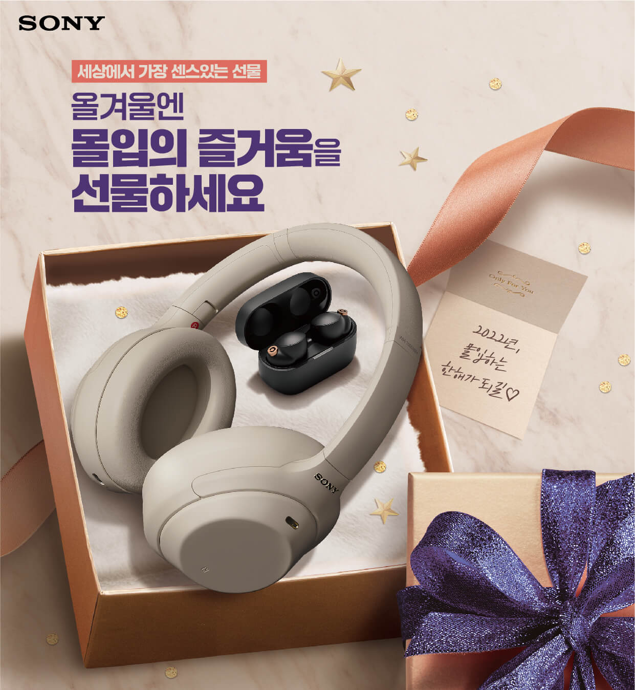소니 WF-1000XM4와 WH-1000M4 선물 프로모션