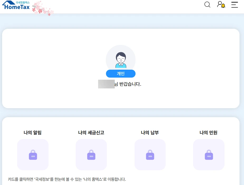 종합소득세 환급금 지급일 조회방법&amp;#44; 지연 원인 총정리 2025