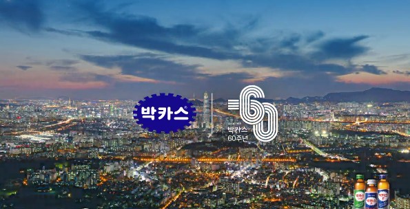 박카스 60년