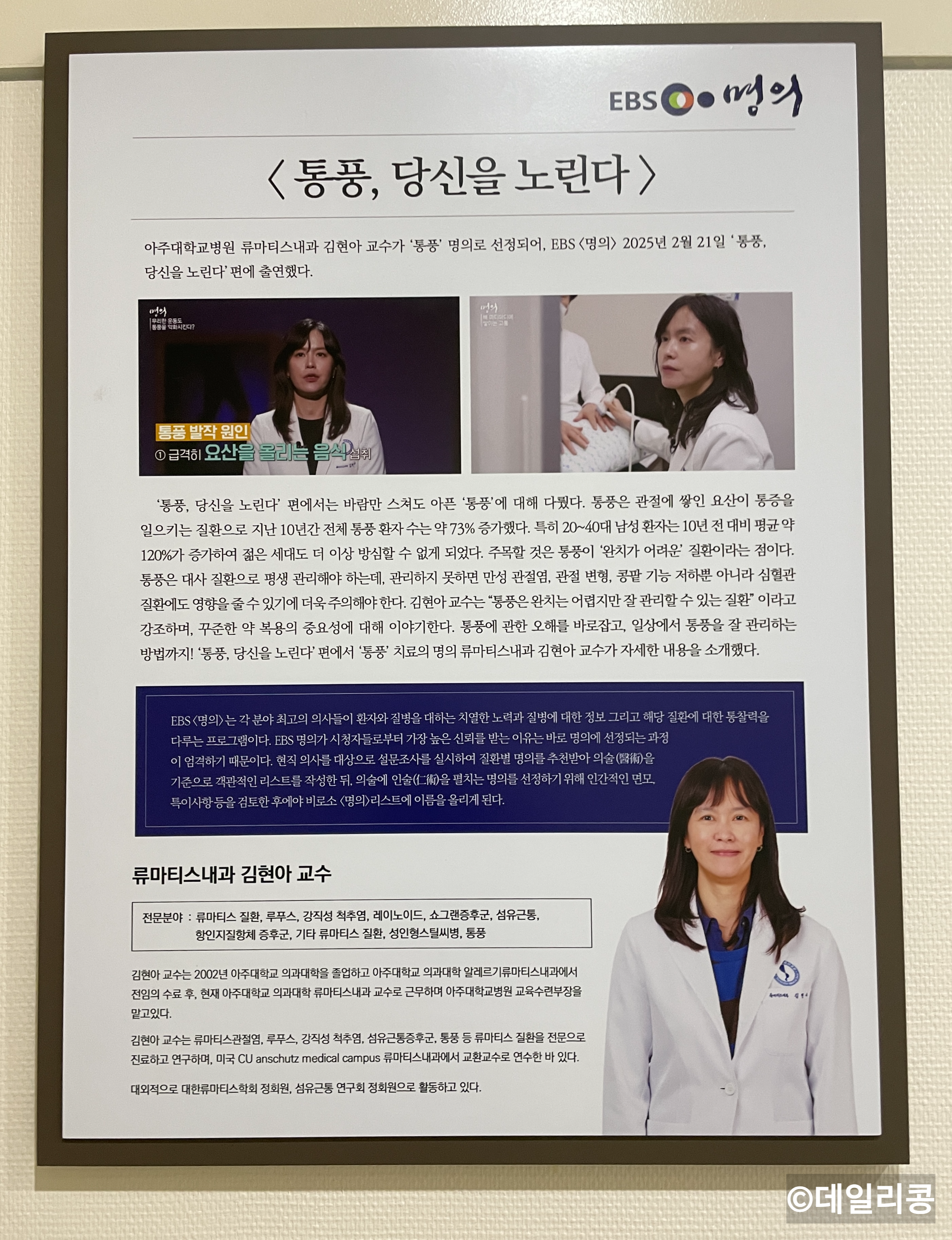 아주대병원 류마티스 내과 교수 추천
류마티스내과 김현아 교수