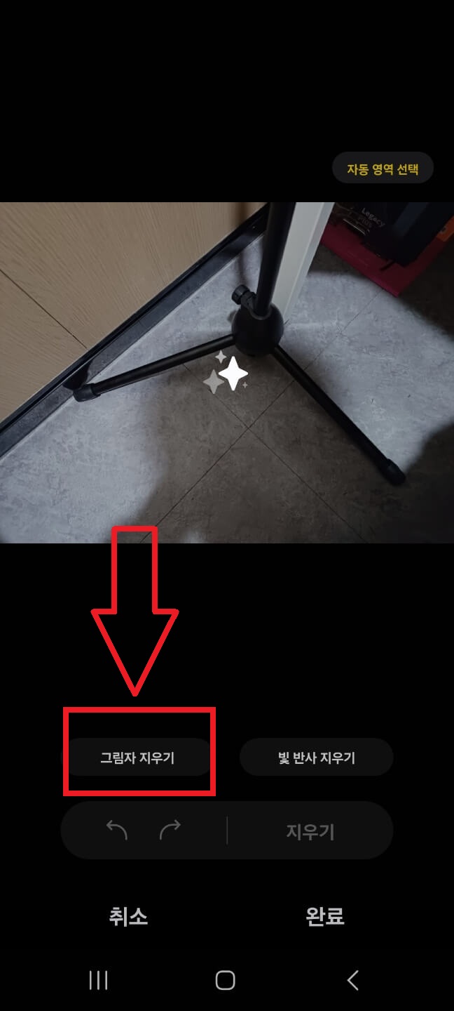 그림자지우기클릭