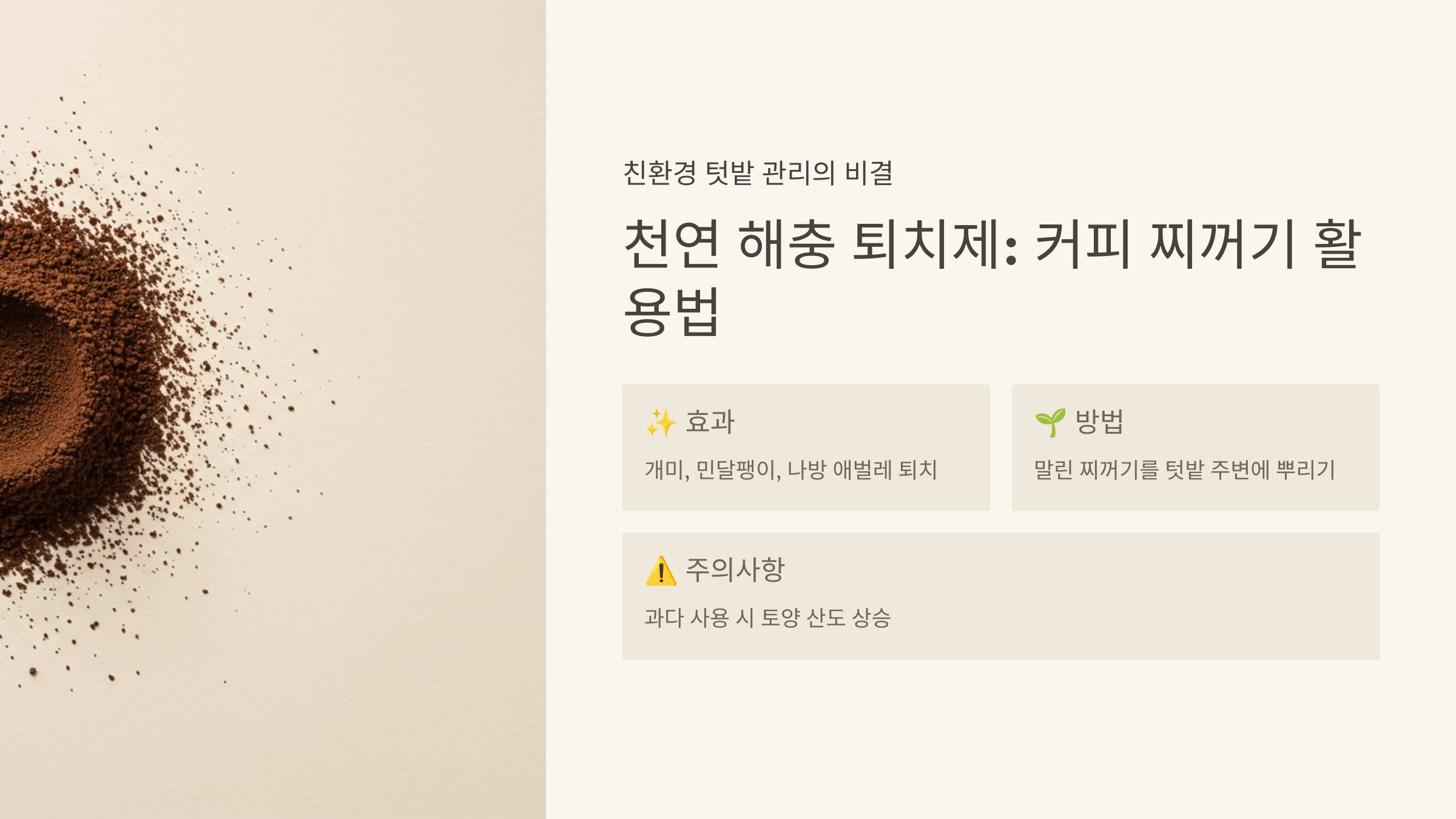 커피 찌꺼기 활용법