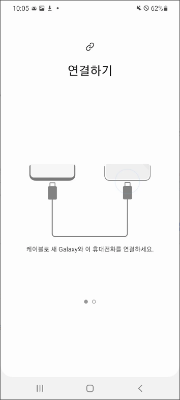 삼성 스마트 스위치, 휴대폰 데이터 새 휴대폰으로 옮기기, 데이터 백업하기