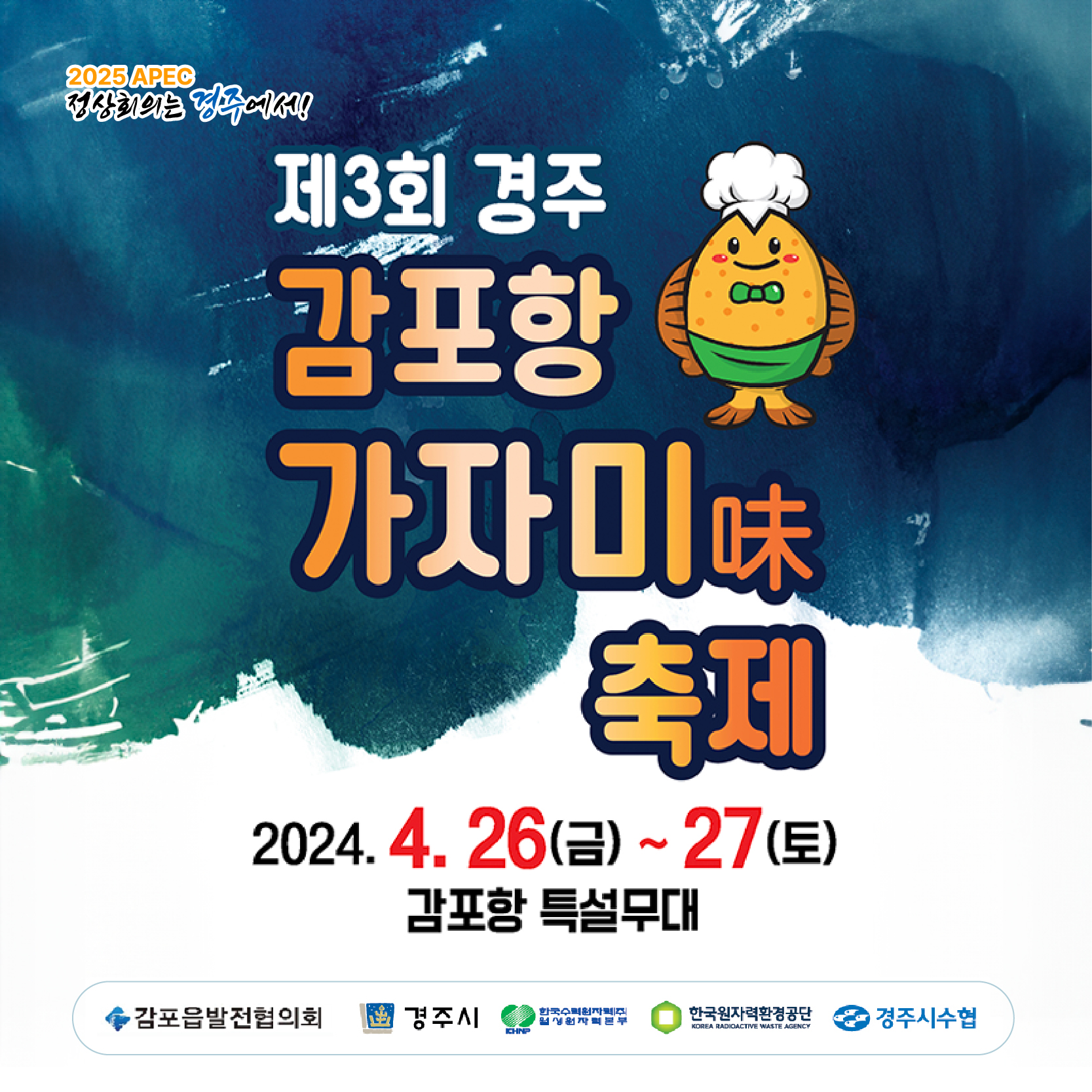 제 3회 경주 감포항 가자미 축제 기본일정과 특징 소개