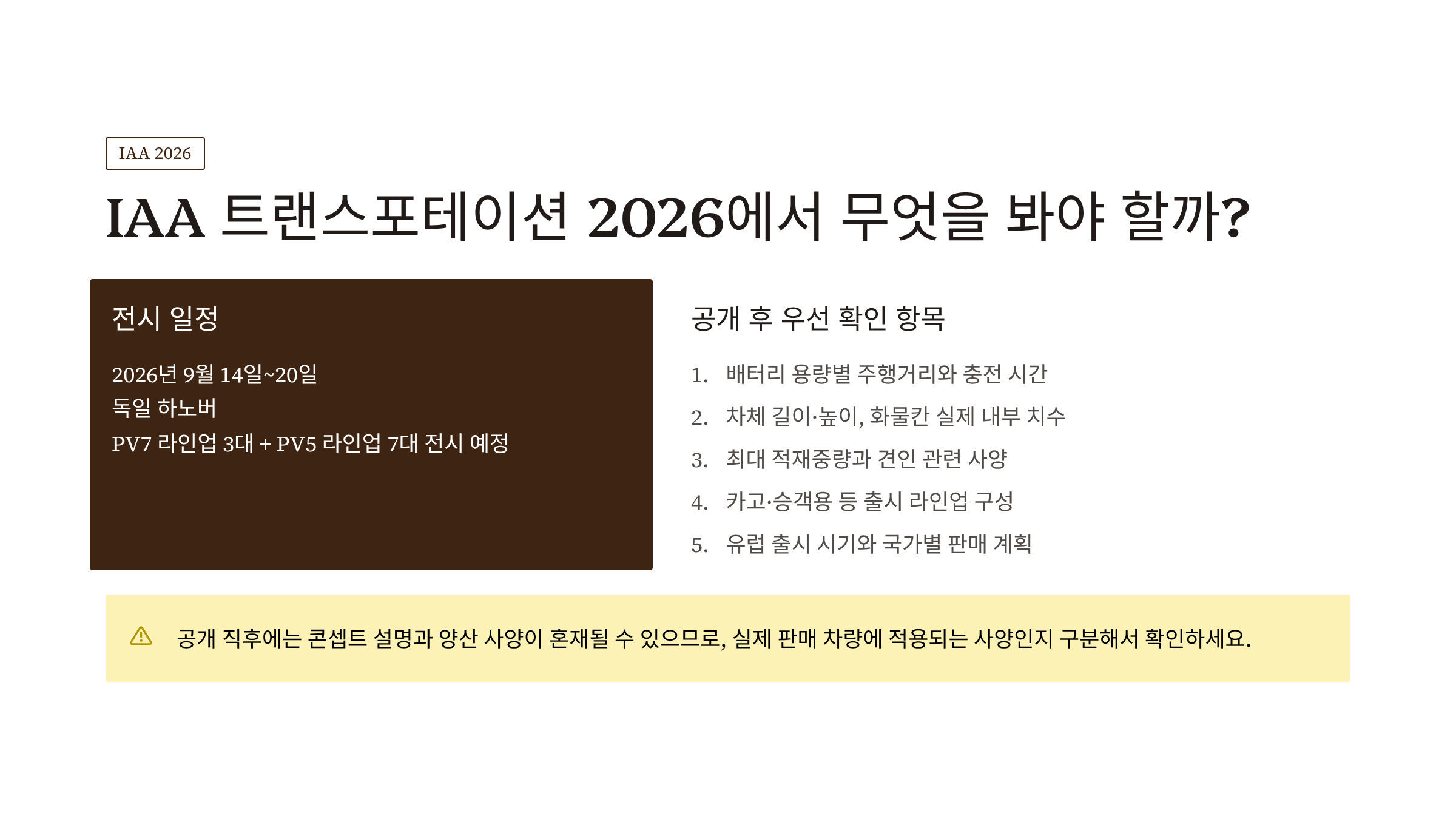 기아 PV7