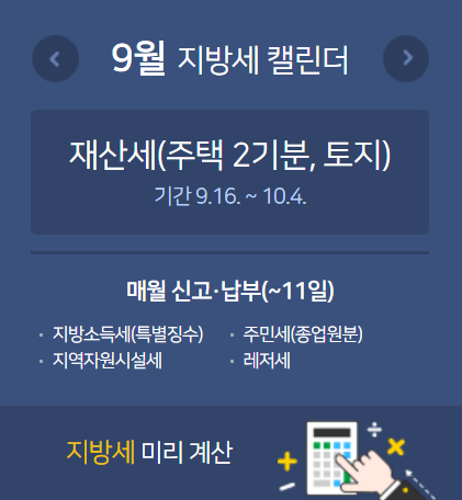 재산세 토지세 납부 조회 방법 기간