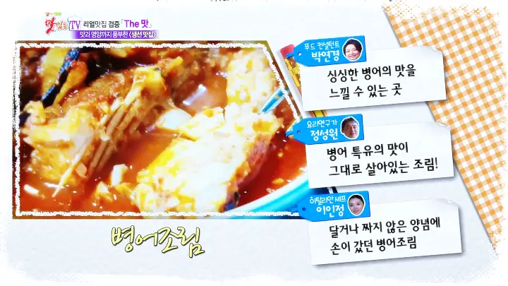 토요일은 밥이좋아 토밥즈 강화 병어찜 맛집