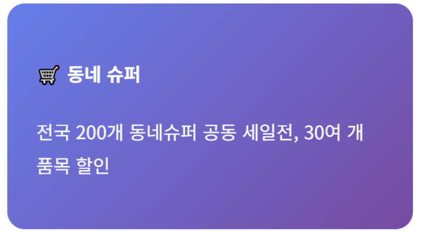 9월 동행축제에 참여하는 동네슈퍼