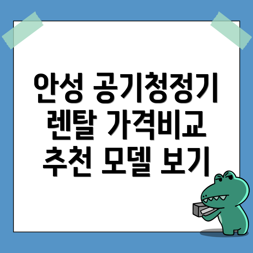 공기청정기 렌탈