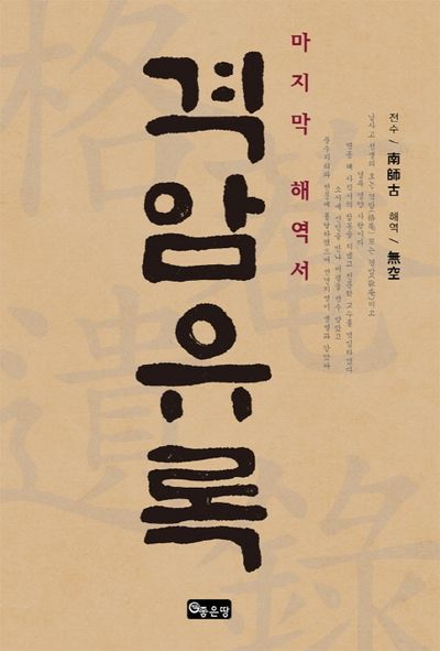 격암유록 책 커버 사진