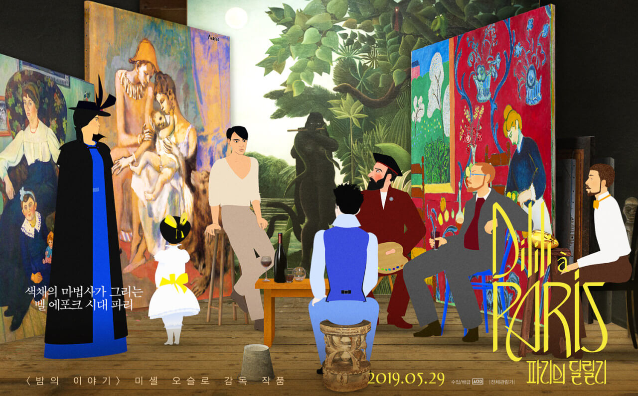 영화-파리의딜릴리