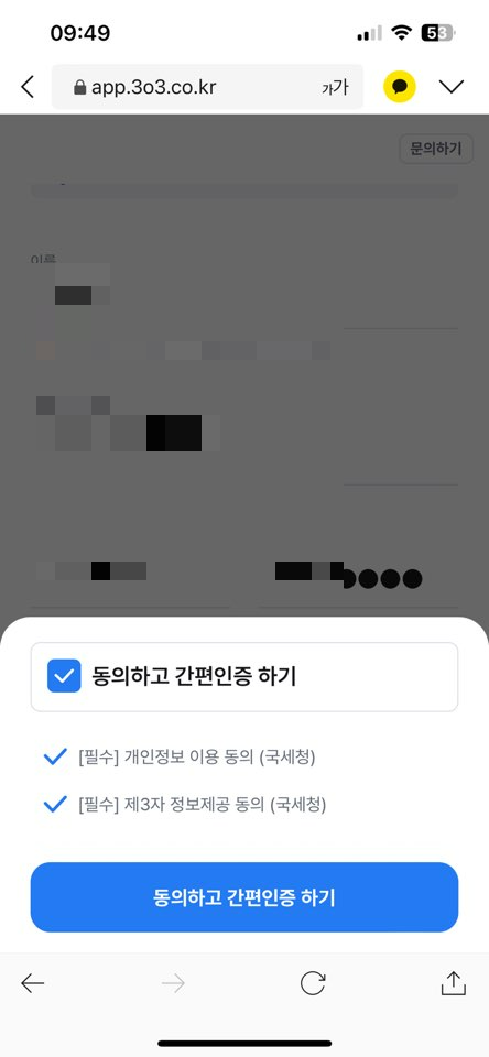 삼쩜삼 탈퇴하는 방법