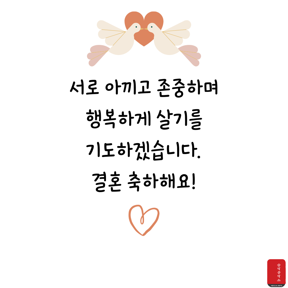 결혼 축하 메세지 문구 이미지 축하글 모음