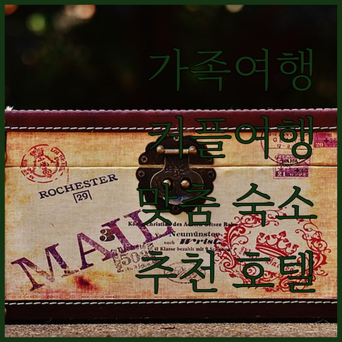 세부 호텔 추천 가족 여행, 커플 여..