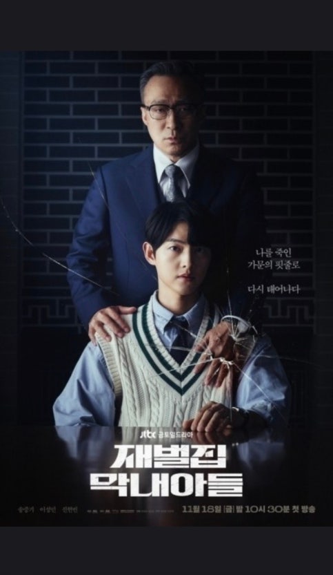 재벌집 막내아들