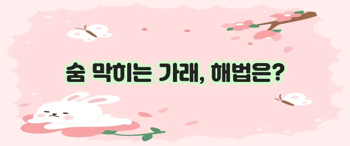 가래에 좋은 음식, 꼭 알아두세요!