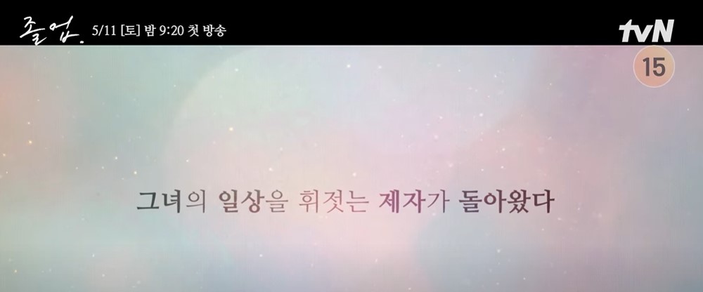 졸업 등장인물 출연진 줄거리