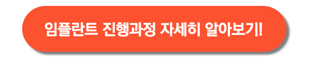 임플란트-진행과정-자세히-알아보기