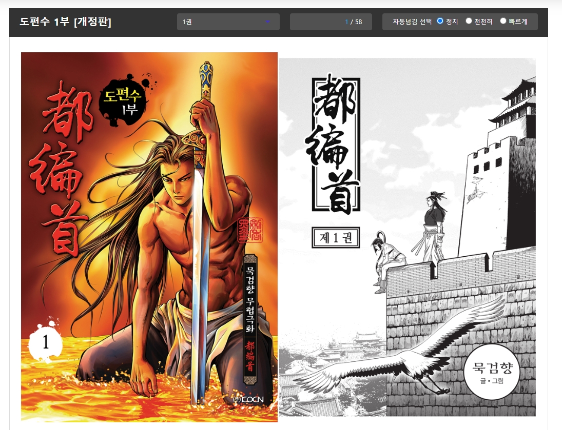 만화가 실행된 뷰어 화면