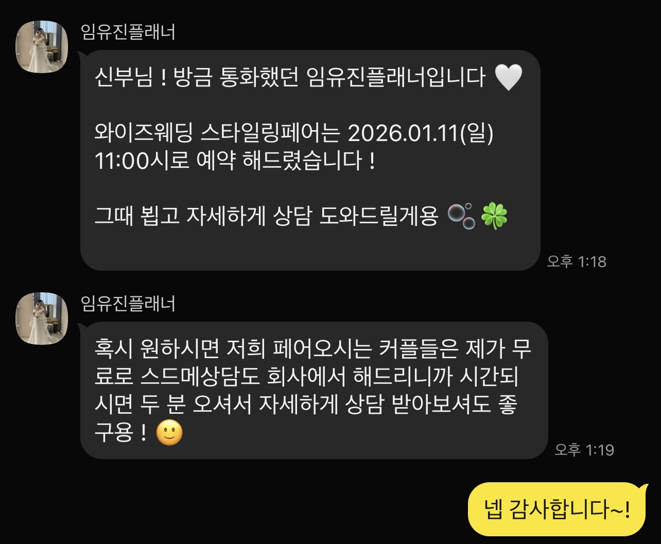 와이즈웨딩 담당 플래너