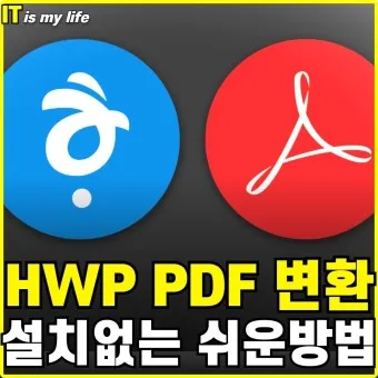 한글 파일 pdf로 변환_5