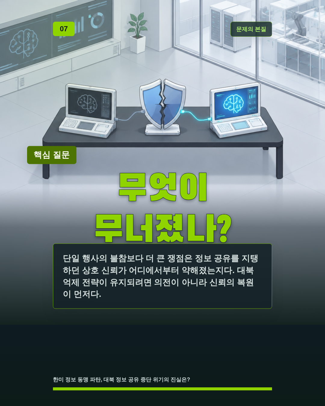 무엇이 무너졌나?