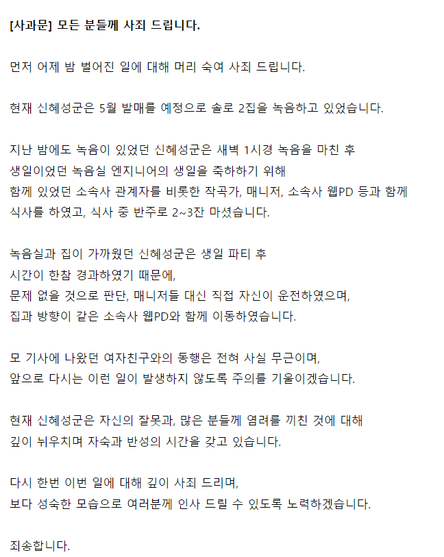 신혜성 음주운전