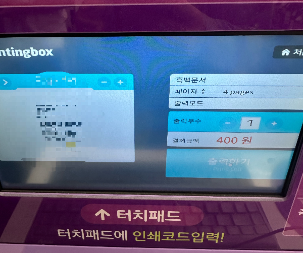 프린팅박스