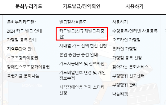 문화누리카드 재발급