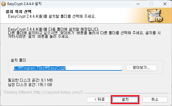 easycrypt 설치 위치 선택