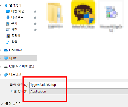 타이젬 바둑 설치하기