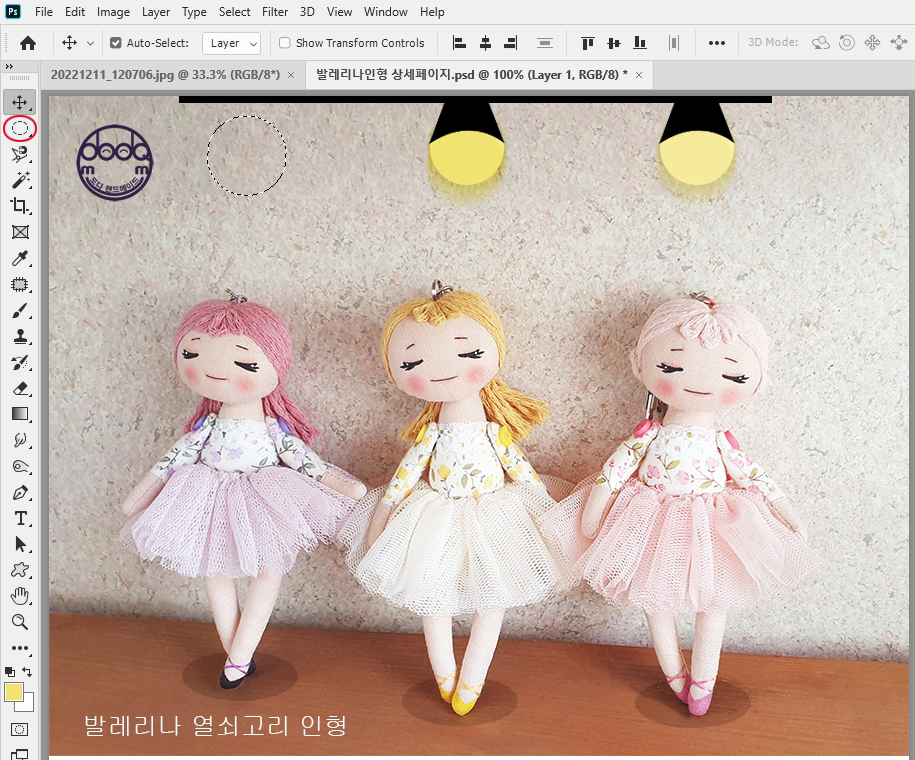 인형에 예쁜 조명 효과 주기_02