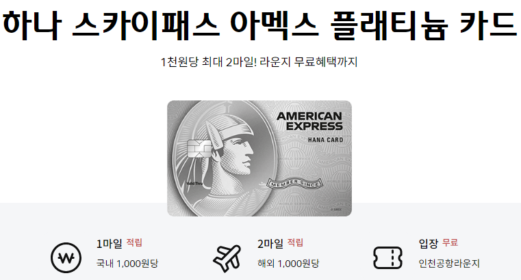 마일리지 적립