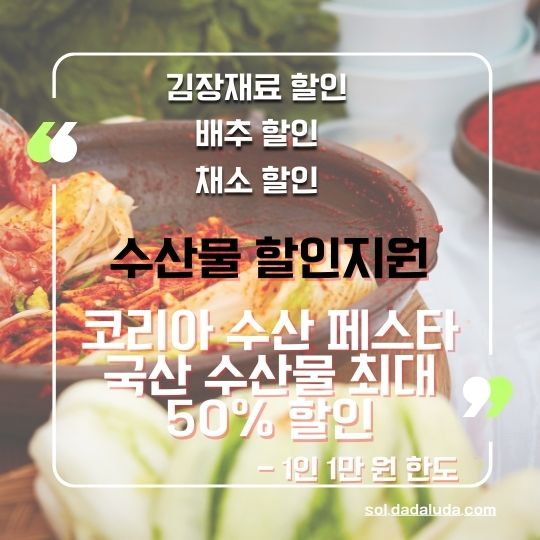 김장 재료 할인 채소 할인 배추