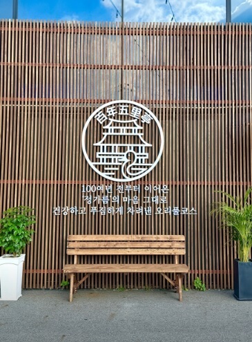 생생정보 생생현장 봄철 보양식 양주 오리주물럭 맛집 백년오리정 양주본점