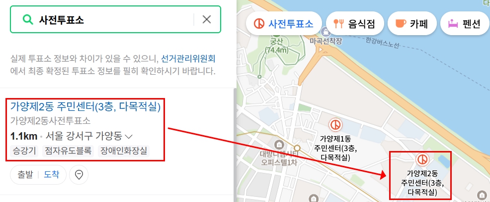 대통령 선거 사전투표소 찾기