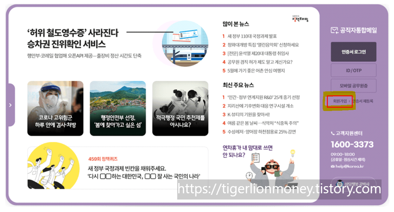 공직자통합메일 회원가입