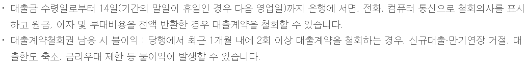 하나은행 하나원큐신용대출