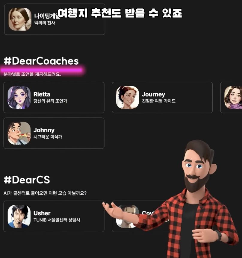 이과형 소개, 여행지 추천해주는 디어메이트 AI 챗봇